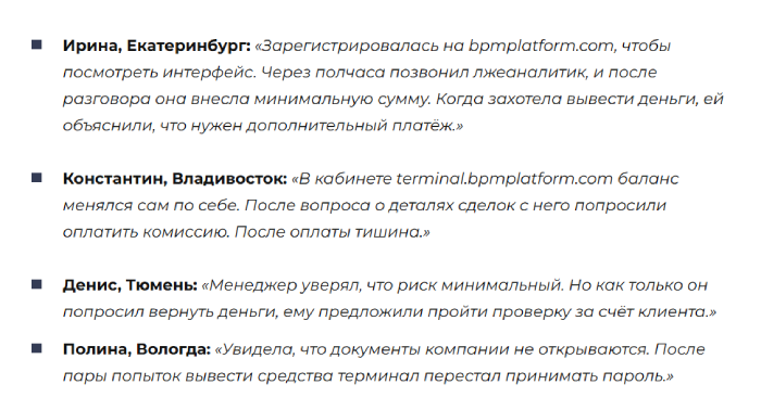 Мошеннический брокер BPM Platform (bpmplatform.com) Отзывы и возврат денег! 8 BPM Platform отзывы