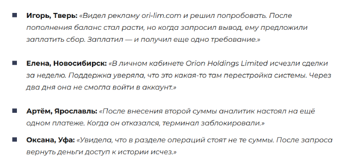 Мошеннический брокер Orion Holdings Limited (ori-lim.com) Отзывы и возврат денег! 8 Orion Holdings Limited отзывы