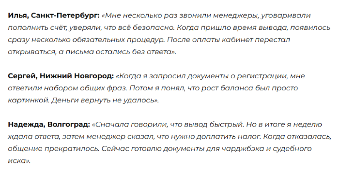 Мошеннический брокер Prime Trust Markets (primetrustmarket.com) Отзывы и возврат денег! 8 Prime Trust Markets отзывы