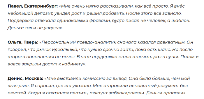 Finex Trade отзывы