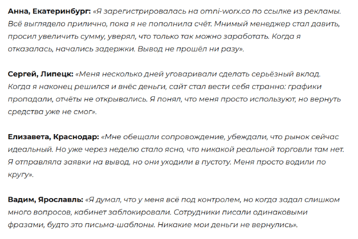 Мошеннический брокер Omniworx (omniworx.xyz) Отзывы и возврат денег! 10 Omniworx отзывы