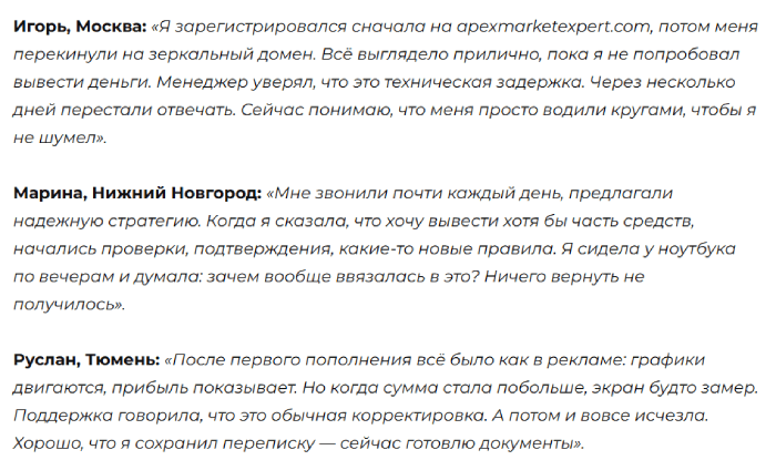Мошеннический брокер Apex Market Expert (apexmarketexpert.com) Отзывы и возврат денег! 8 Apex Market Expert отзывы