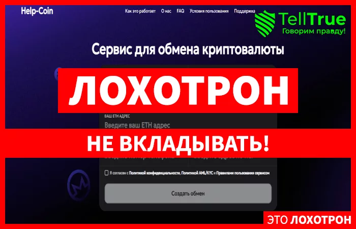 Help-Coin