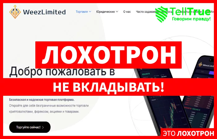 Weez Limited