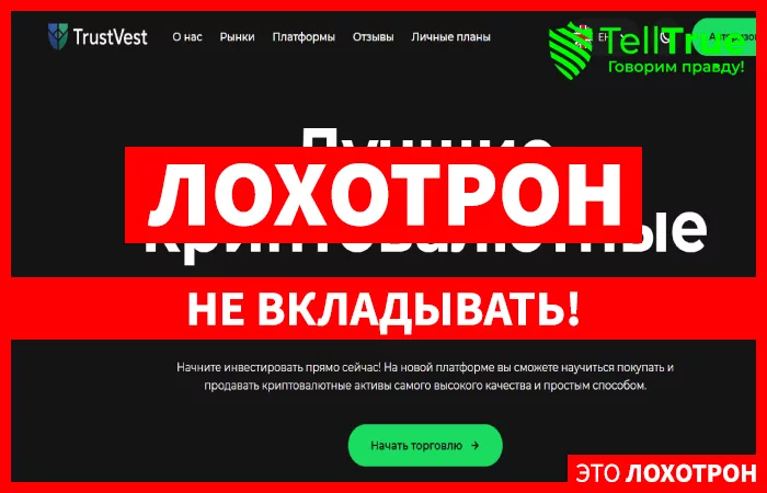 TrustVest