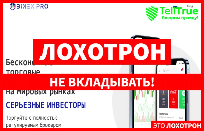 BINEX PRO