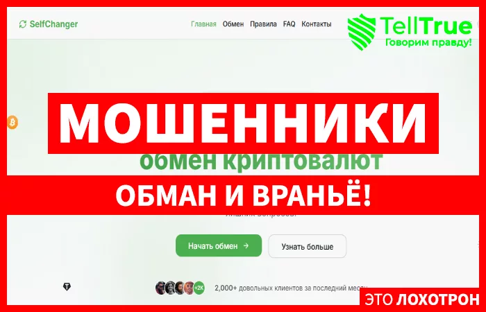 SelfChanger (