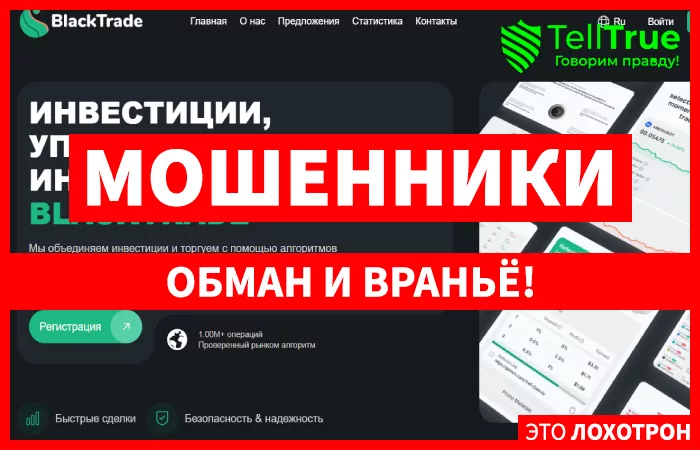 BlackTrade