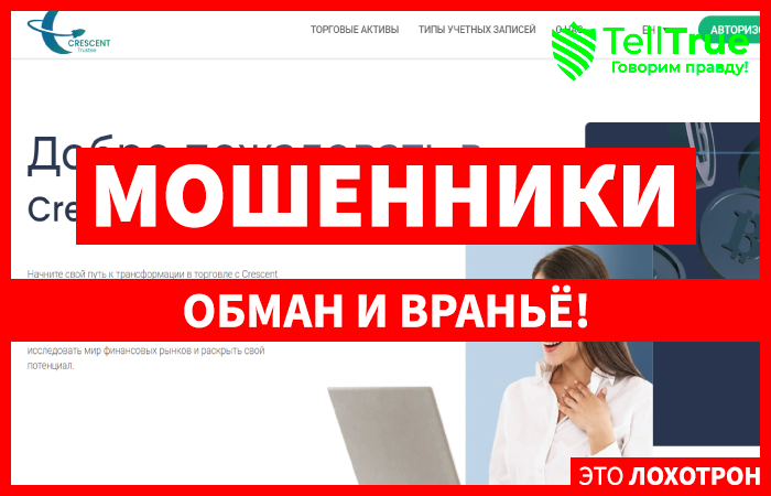 Crescent Trustee GmbH