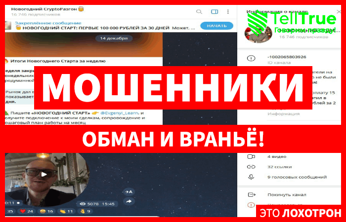 Новогодний CryptoРазгон🎅