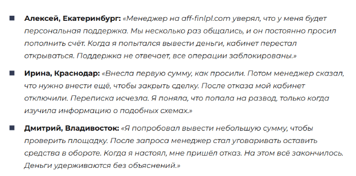Мошеннический брокер LPL Financial Services (aff-finlpl.com) Отзывы и возврат денег! 8 LPL Financial Services отзывы