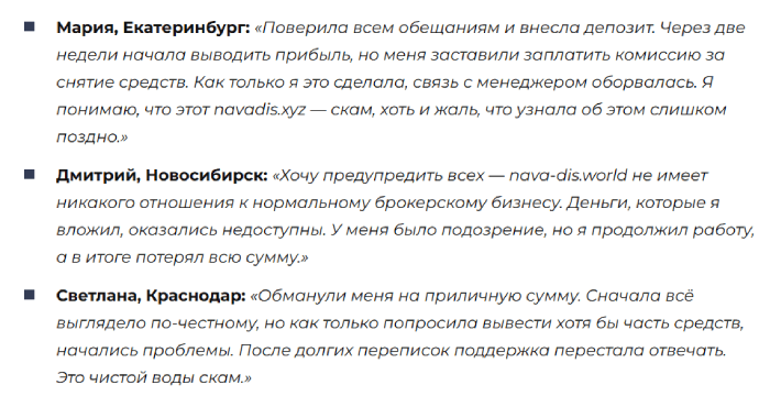 Мошеннический брокер Navadis (navadis.xyz) Отзывы и возврат денег! 10 Navadis отзывы