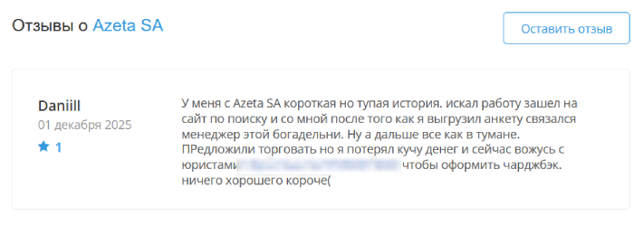 Azeta SA отзывы