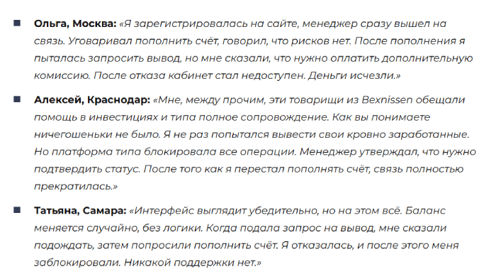 Bexnissen отзывы