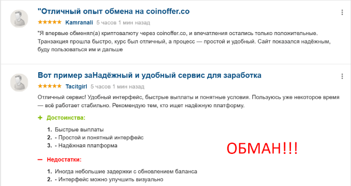 CoinOffer.co отзывы
