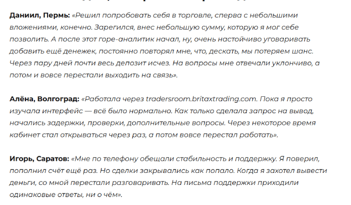 Мошеннический брокер Britax (britaxtrading.com) Отзывы и возврат денег! 8 Britax отзывы