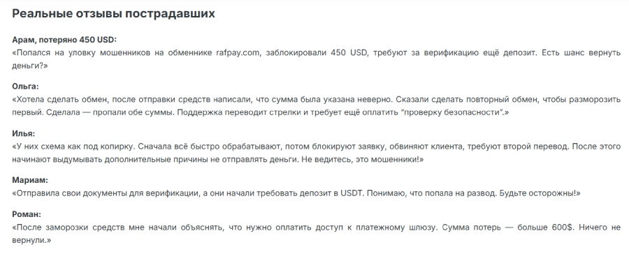 RafPay (rafpay.com) отзывы
