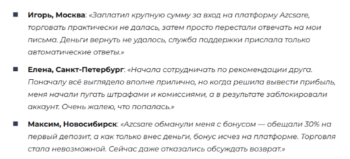 Мошеннический брокер Azcsare (azcsare.com) Отзывы и возврат денег! 10 Azcsare отзывы