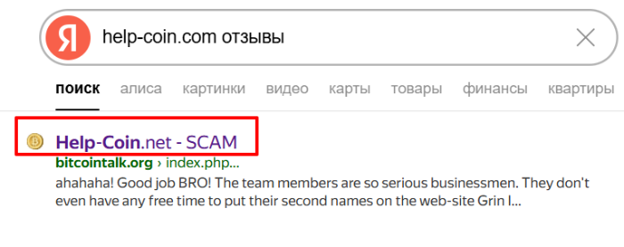 Help-Coin отзывы