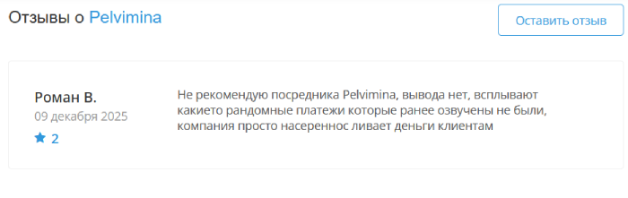 Pelvimina отзывы