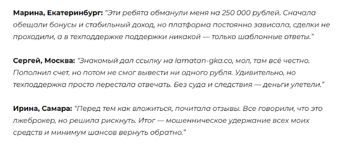 Lamatangka отзывы