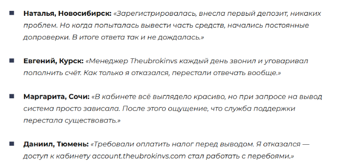 Мошеннический брокер Theubrokinvs (theubrokinvs.com) Отзывы и возврат денег! 8 Theubrokinvs отзывы