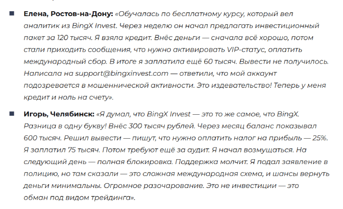 BingX Invest отзывы