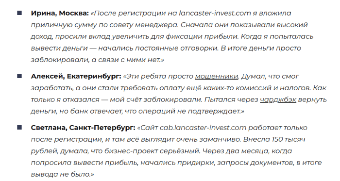 Lancasterinvest отзывы