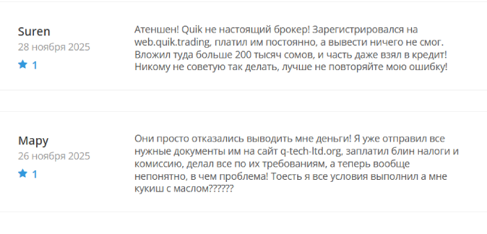 Мошеннический брокер Quik (q-tech-ltd.org) Отзывы и возврат денег! 8 Quik отзывы