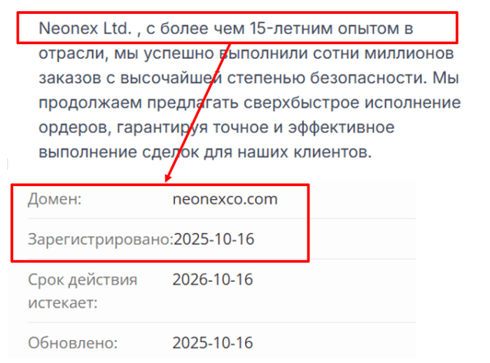 Neonex возраст 