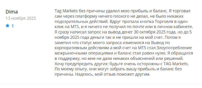 Мошеннический брокер Tag Markets (tagmarkets.com) Отзывы и возврат денег! 8 Tag Markets отзывы