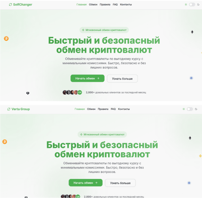 Мошеннический обменник SelfChanger (selfchanger.net) Отзывы и возврат денег! 7 SelfChanger копии