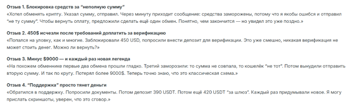 Мошеннический обменник SelfChanger (selfchanger.net) Отзывы и возврат денег! 8 SelfChanger отзывы