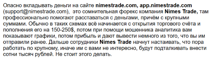 Nimes Trade отзывы