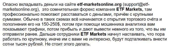 ETF Markets отзывы
