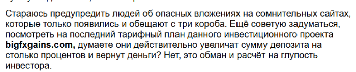 Bigfxgains отзывы