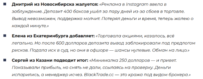 Мошеннический брокер BlackTrade (blacktrade.cc) Отзывы и возврат денег! 8 BlackTrade отзывы