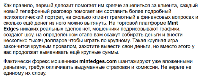 Мошеннический брокер MintEdges (mintedges.com) Отзывы и возврат денег! 8 MintEdges отзывы