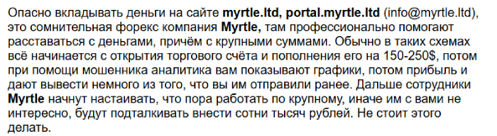 Myrtle Trade Brokerage отзывы