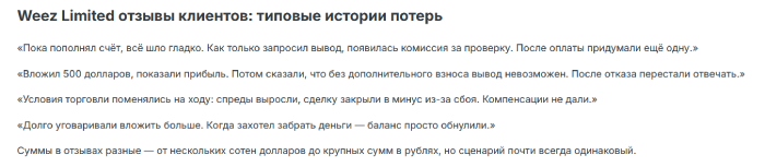 Weez Limited отзывы