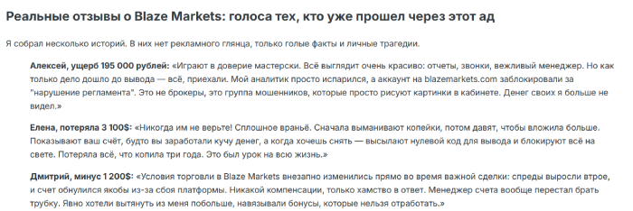 Blaze Markets отзывы