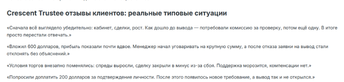 Crescent Trustee GmbH отзывы