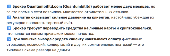 Quantumbit отзывы