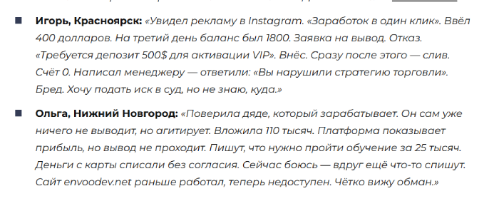 Envoodev отзывы