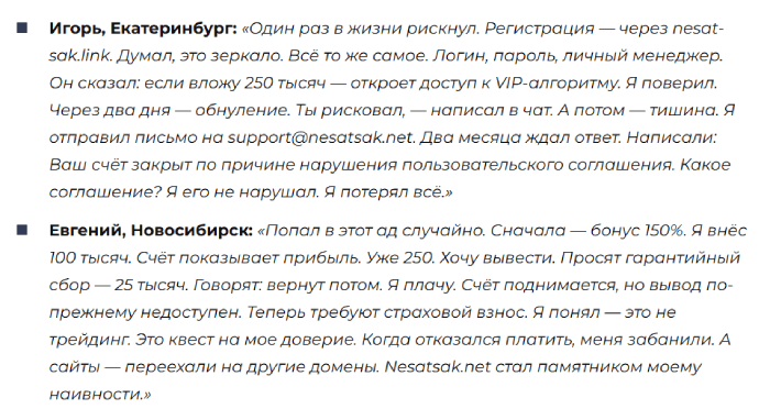 Мошеннический брокер Nesatsak (nesatsak.net) Отзывы и возврат денег! 10 Nesatsak отзывы