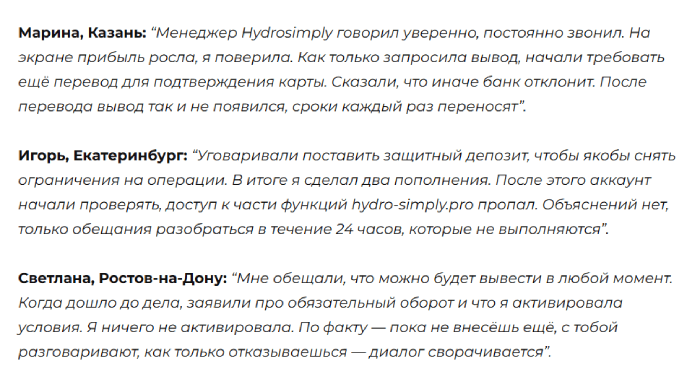 Мошеннический брокер Hydrosimply (hydrosimply.com) Отзывы и возврат денег! 10 Hydrosimply отзывы