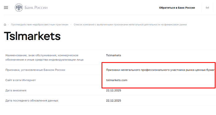 Tslmarkets отзывы