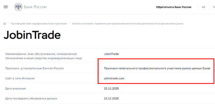 JobinTrade отзывы