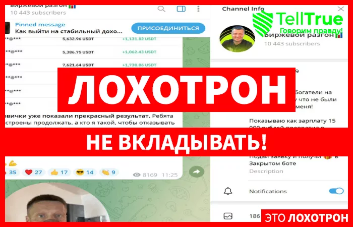 Биржевой разгон