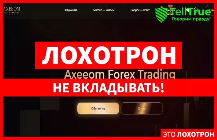 Axeeom Forex Trading